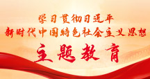 學(xué)習(xí)貫徹習(xí)近平新時(shí)代中國特色社會(huì)主義思想...