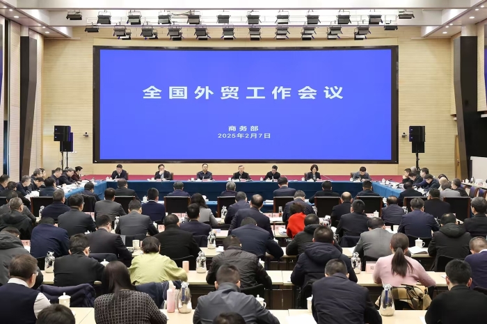 20250207外貿工作會.jpg
